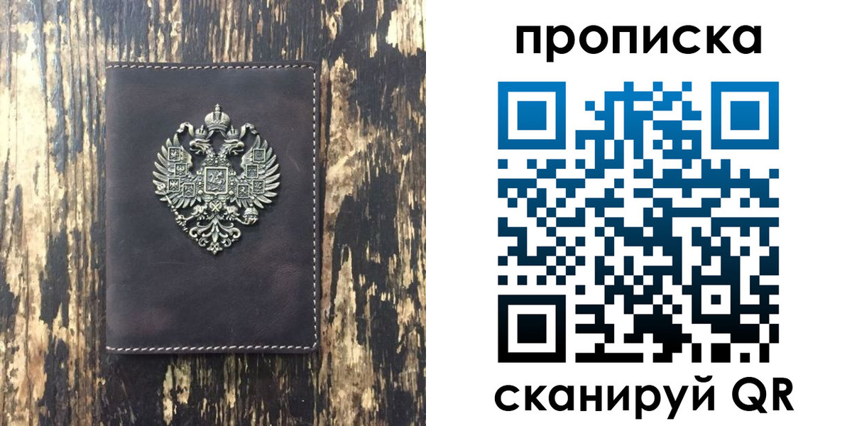 прописка законно в Никольске